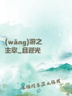 網(wǎng)游之無盡主宰
