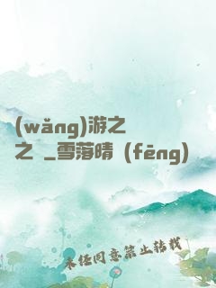網(wǎng)游之無盡之獄