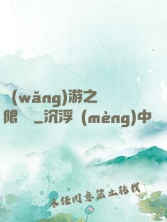 網(wǎng)游之無限連擊