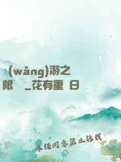 網(wǎng)游之無限連擊