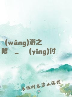 網(wǎng)游之無限連擊