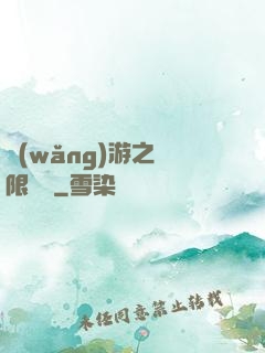 網(wǎng)游之無限連擊