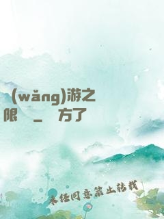 網(wǎng)游之無限連擊