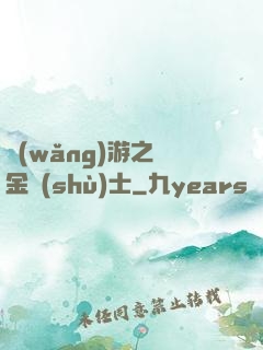 網(wǎng)游之煉金術(shù)士