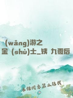 網(wǎng)游之煉金術(shù)士