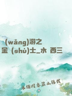 網(wǎng)游之煉金術(shù)士