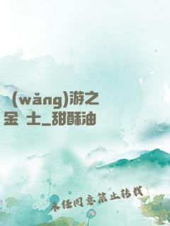 網(wǎng)游之煉金術士