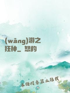 網(wǎng)游之煉體狂神