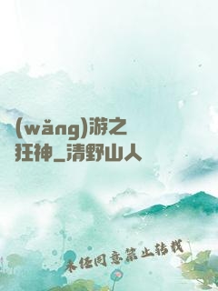 網(wǎng)游之煉體狂神