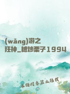 網(wǎng)游之煉體狂神