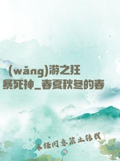 網(wǎng)游之狂暴死神