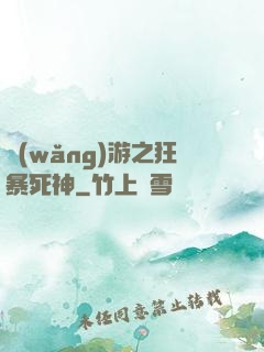 網(wǎng)游之狂暴死神