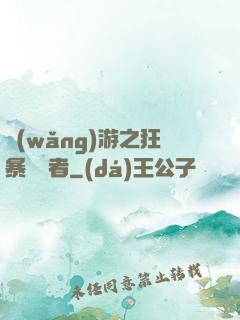 網(wǎng)游之狂暴決斷者
