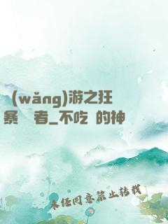 網(wǎng)游之狂暴決斷者