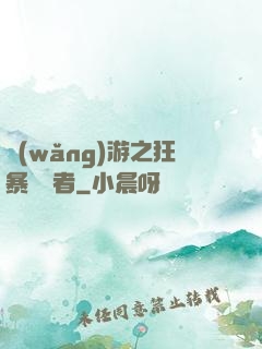 網(wǎng)游之狂暴決斷者