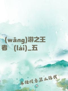 網(wǎng)游之王者歸來(lái)