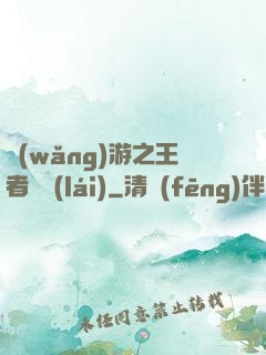 網(wǎng)游之王者歸來(lái)