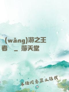 網(wǎng)游之王者歸來