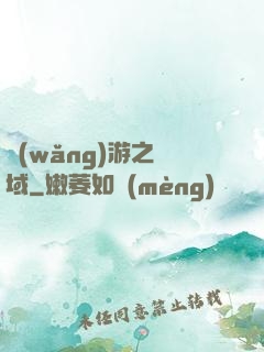 網(wǎng)游之異域