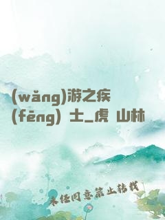 網(wǎng)游之疾風(fēng)劍士