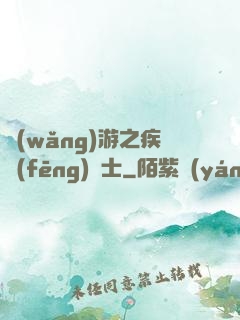 網(wǎng)游之疾風(fēng)劍士