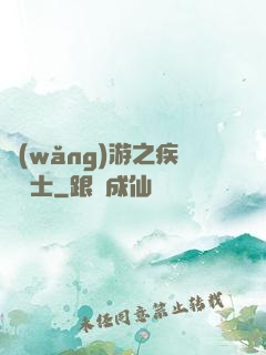網(wǎng)游之疾風劍士
