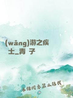 網(wǎng)游之疾風劍士
