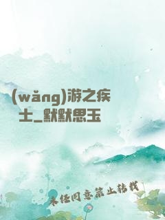 網(wǎng)游之疾風劍士