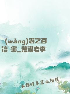 網(wǎng)游之百倍傷害