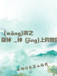 網(wǎng)游之盜版神話
