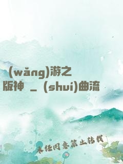 網(wǎng)游之盜版神話