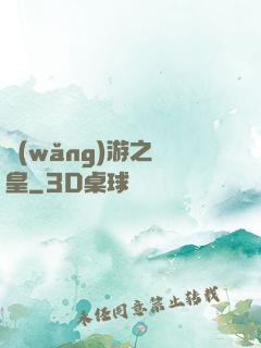 網(wǎng)游之盜皇