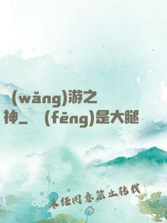 網(wǎng)游之盜神