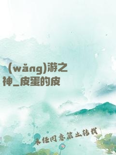 網(wǎng)游之盜神