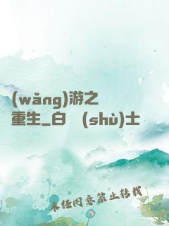 網(wǎng)游之盜賊重生