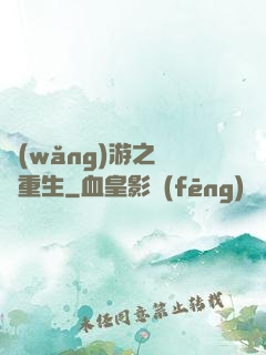 網(wǎng)游之盜賊重生