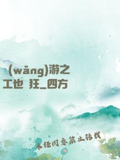 網(wǎng)游之礦工也瘋狂