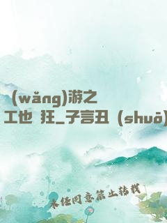 網(wǎng)游之礦工也瘋狂