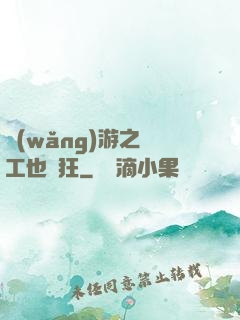 網(wǎng)游之礦工也瘋狂