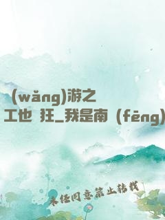 網(wǎng)游之礦工也瘋狂