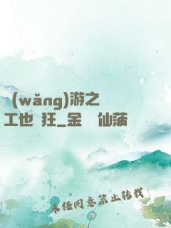 網(wǎng)游之礦工也瘋狂