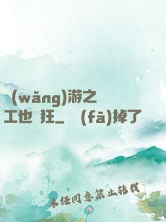 網(wǎng)游之礦工也瘋狂