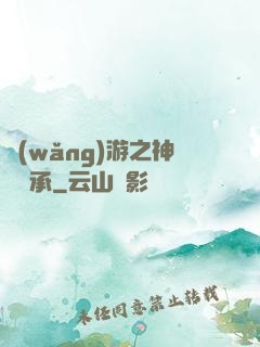 網(wǎng)游之神劍傳承