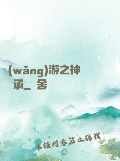 網(wǎng)游之神劍傳承