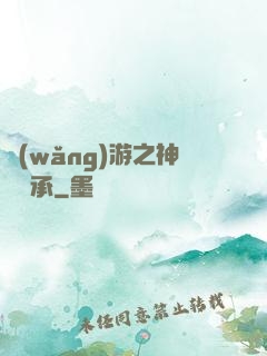 網(wǎng)游之神劍傳承