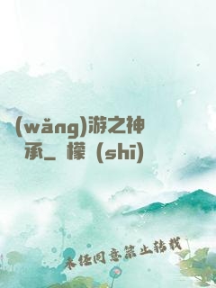網(wǎng)游之神劍傳承
