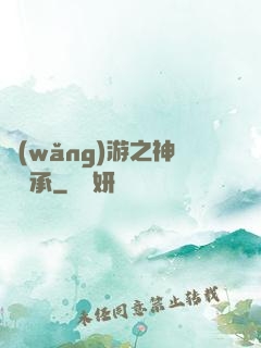 網(wǎng)游之神劍傳承