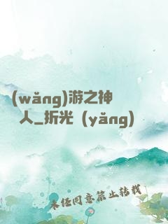 網(wǎng)游之神寵獵人