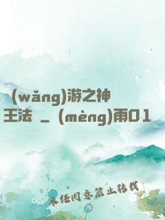 網(wǎng)游之神王法則
