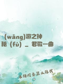 網(wǎng)游之神秘復(fù)蘇